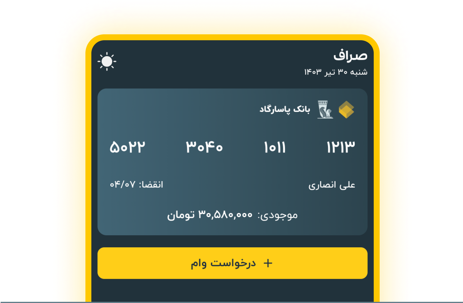 کارت بانکی ویژه صراف